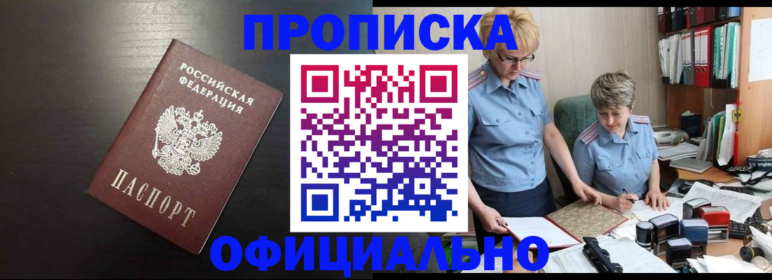 прописка от собственника в Тереке