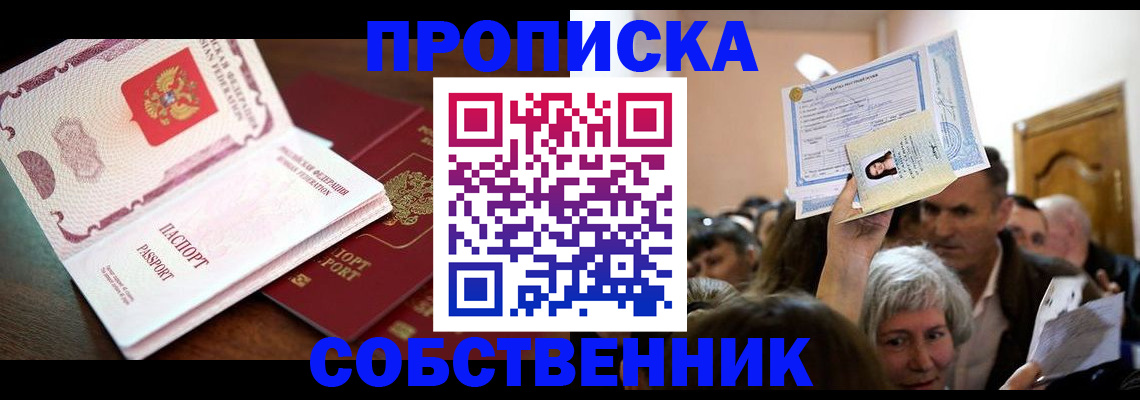 временная регистрация для школы в Тереке