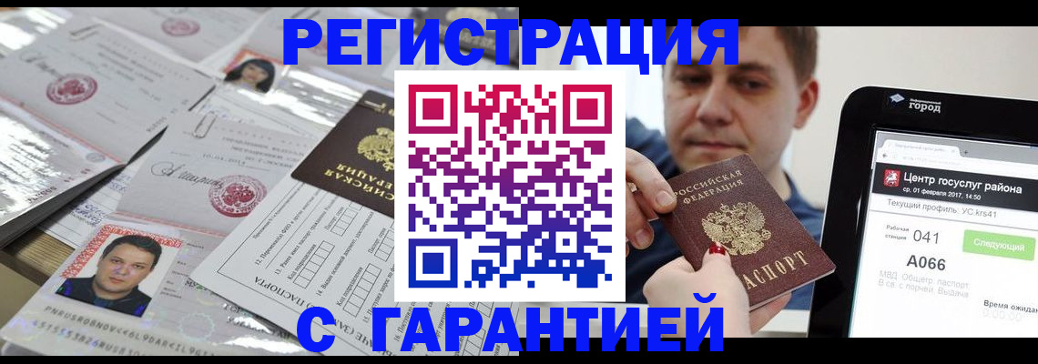 прописка ребенка в Тереке