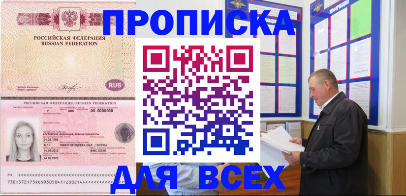 прописка для школы в Тереке