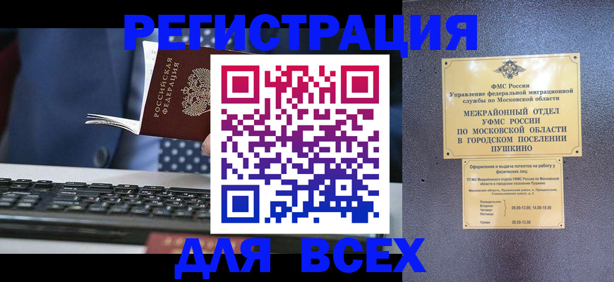 временная регистрация законно в Тереке