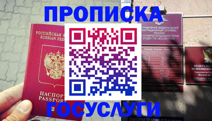 временная регистрация в Тереке